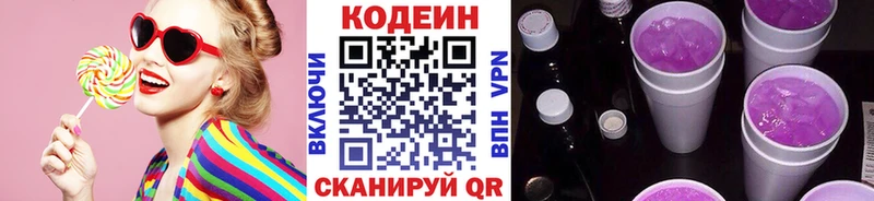 Кодеиновый сироп Lean Purple Drank  Заволжск 